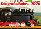 LGB Catalog Japanese